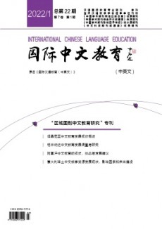 国际中文教育·中英文期刊