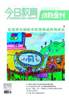 今日教育·幼教金刊