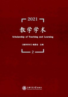 教学学术