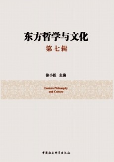 东方哲学与文化