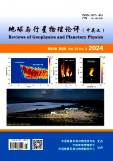 地球与行星物理论评·中英文