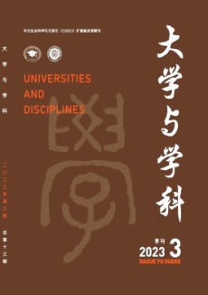 大学与学科