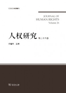 人权研究·辑刊